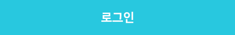 로그인